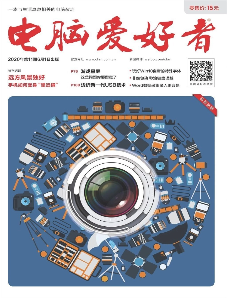 电脑爱好者 2020年11期【瑞客论坛 www.ruike1.com】.pdf_第1页