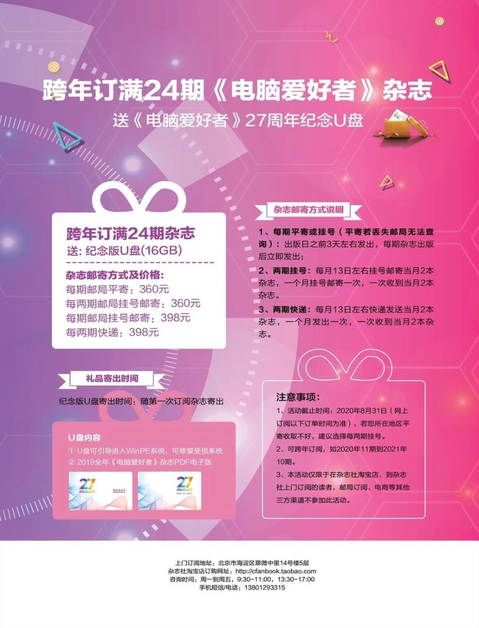 电脑爱好者 2020年11期【瑞客论坛 www.ruike1.com】.pdf_第2页