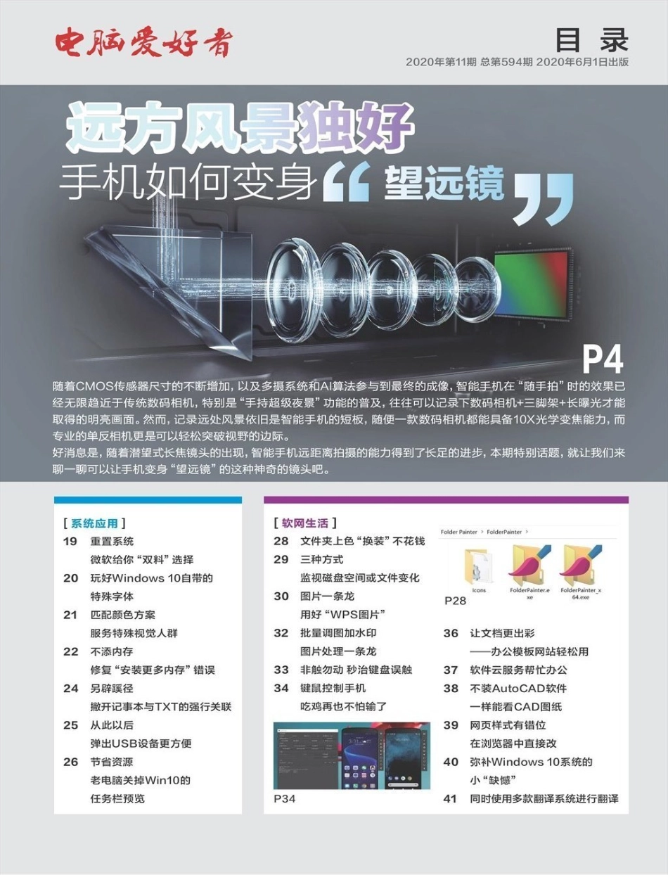 电脑爱好者 2020年11期【瑞客论坛 www.ruike1.com】.pdf_第3页