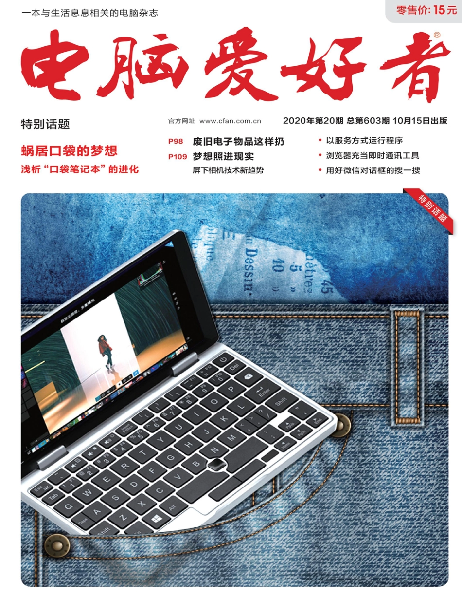 电脑爱好者2020年20期【瑞客论坛 www.ruike1.com】.pdf_第1页