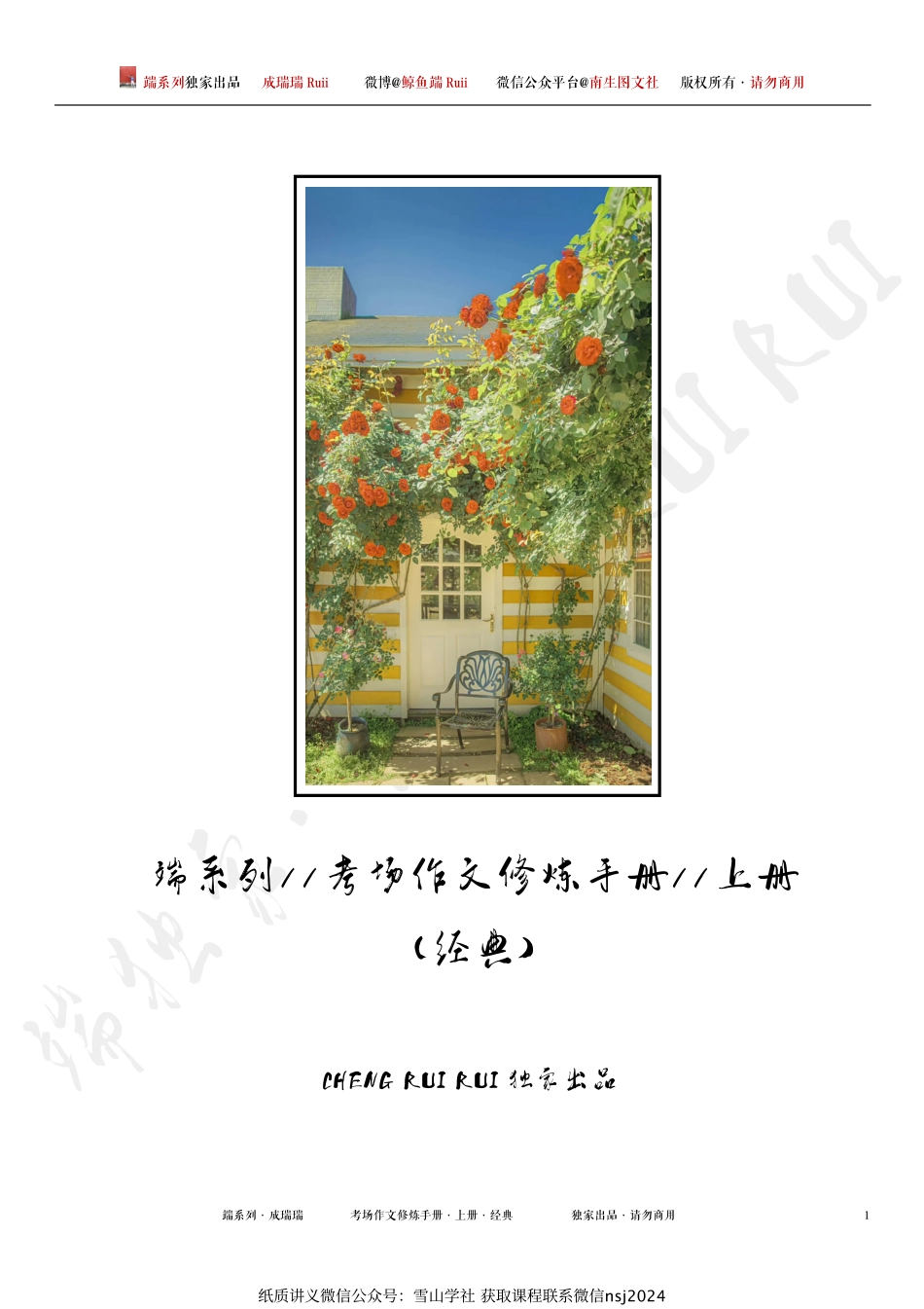端系列·考场作文修炼手册（经典）.pdf_第1页