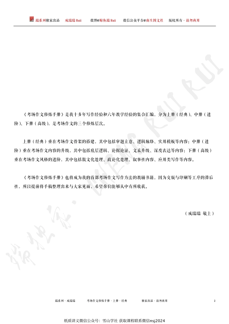 端系列·考场作文修炼手册（经典）.pdf_第2页