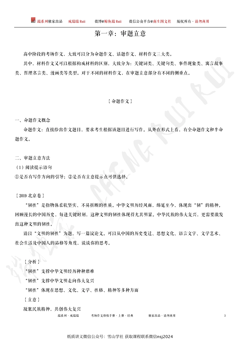 端系列·考场作文修炼手册（经典）.pdf_第3页
