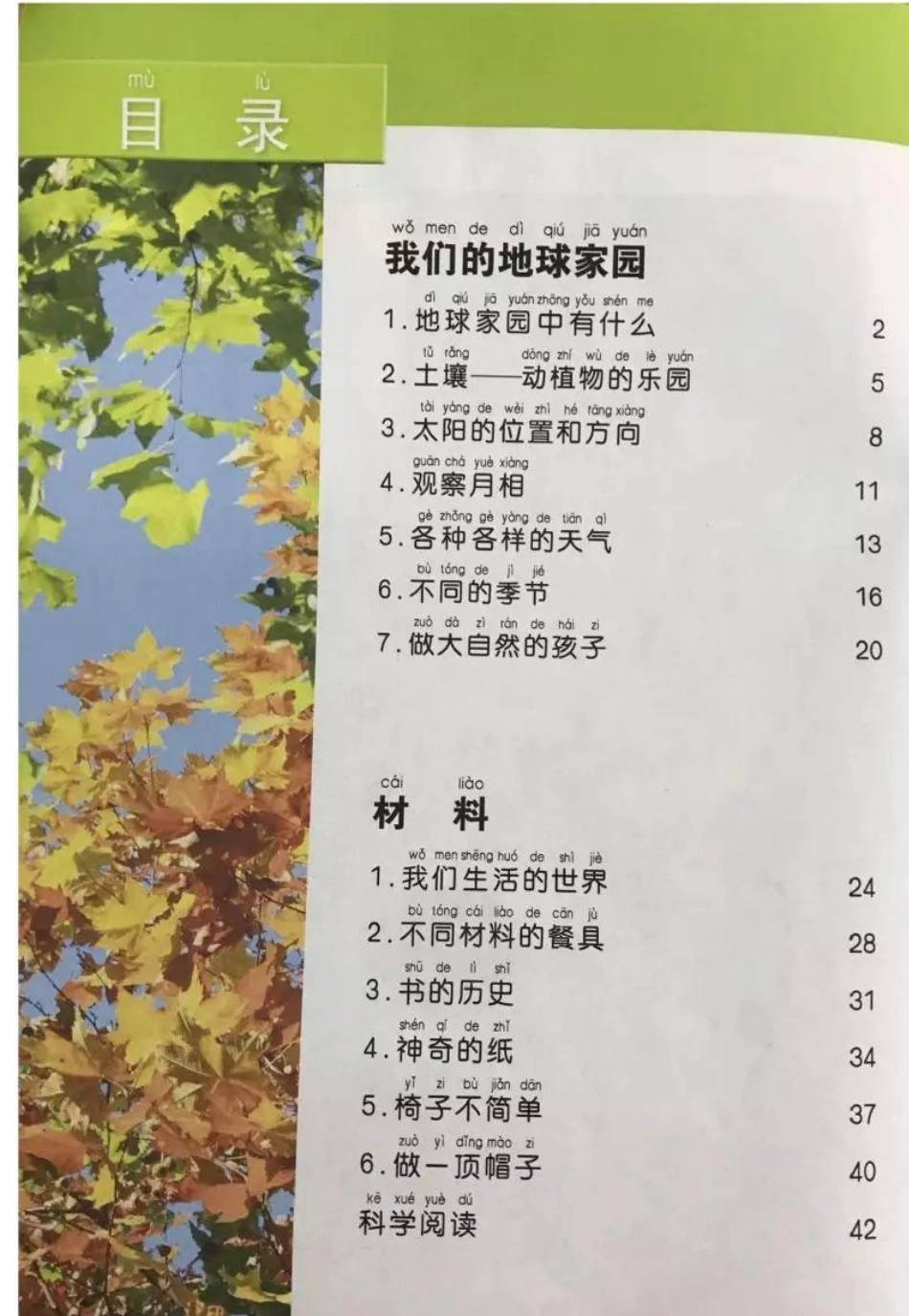 二年级上册科学教科版电子课本.pdf_第3页