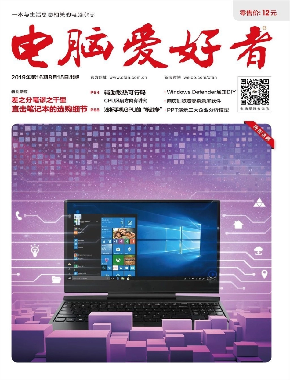 电脑爱好者 2019年16期【瑞客论坛 www.ruike1.com】.pdf_第1页