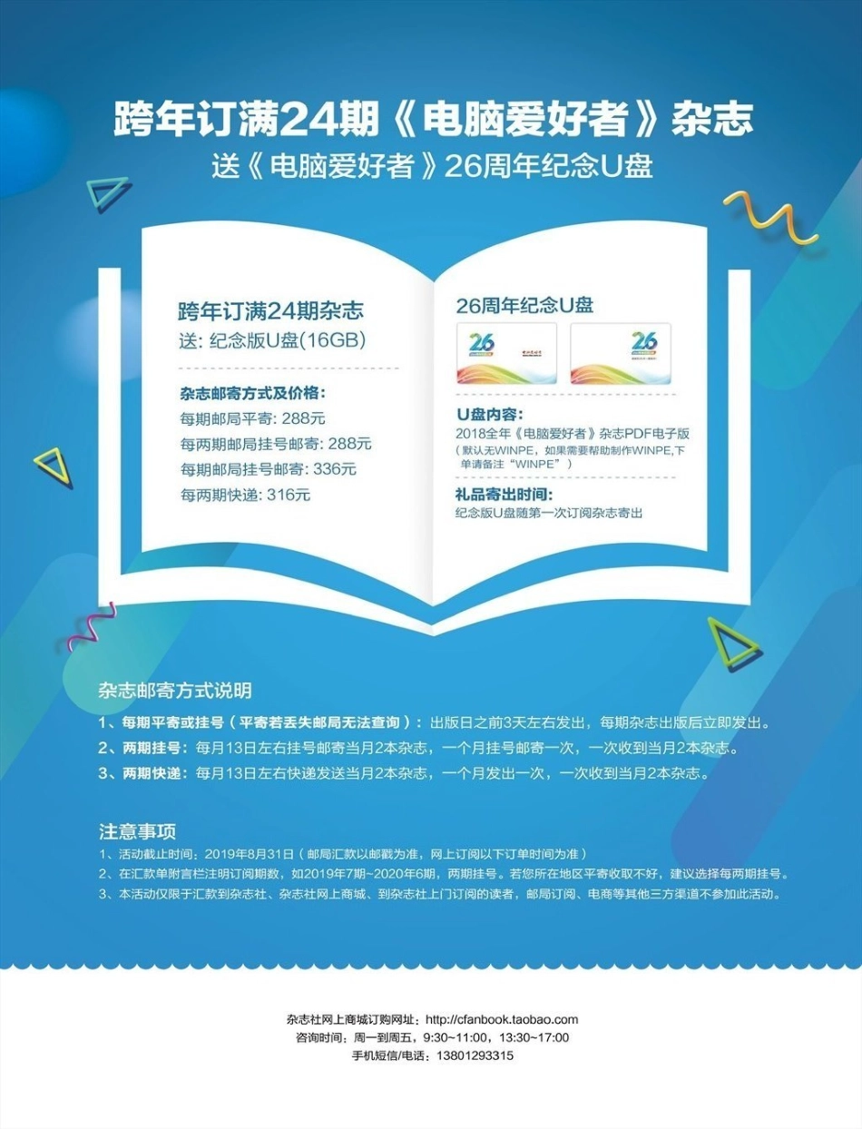 电脑爱好者 2019年16期【瑞客论坛 www.ruike1.com】.pdf_第2页