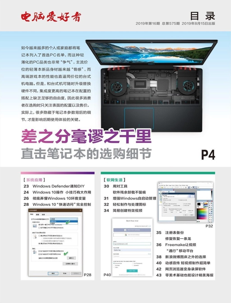 电脑爱好者 2019年16期【瑞客论坛 www.ruike1.com】.pdf_第3页