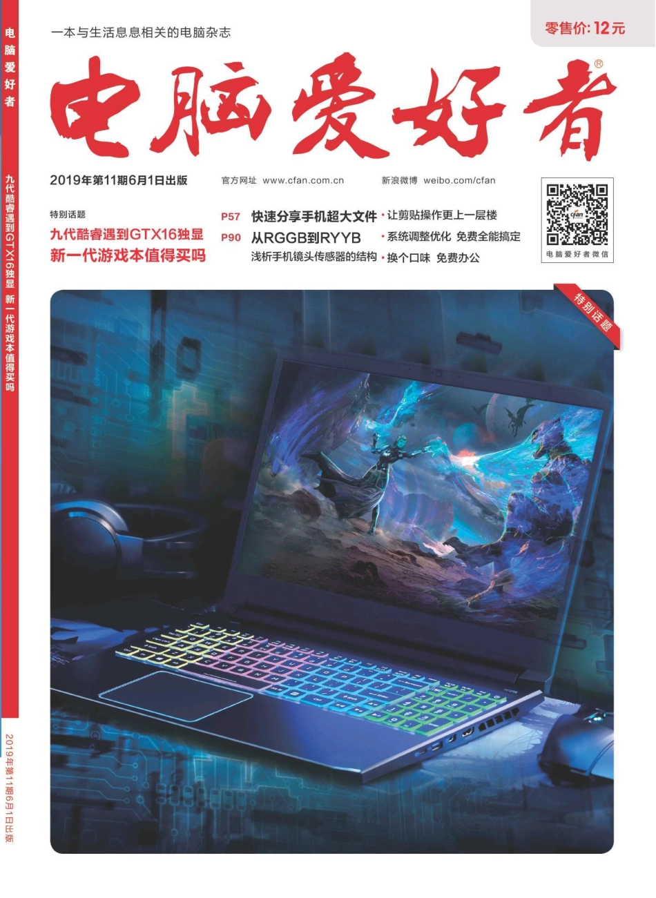 电脑爱好者 2019年11期【瑞客论坛 www.ruike1.com】.pdf_第1页