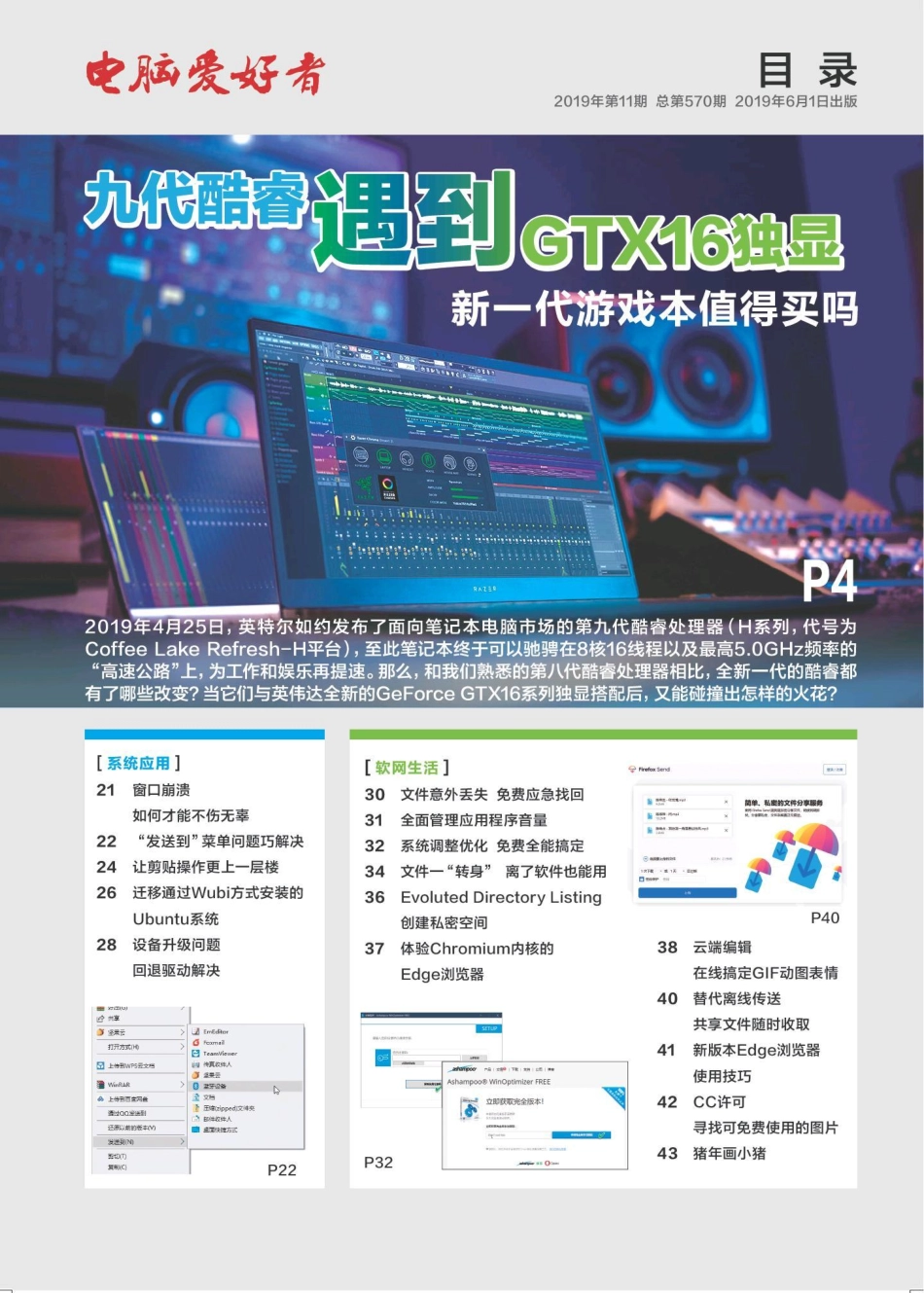 电脑爱好者 2019年11期【瑞客论坛 www.ruike1.com】.pdf_第3页