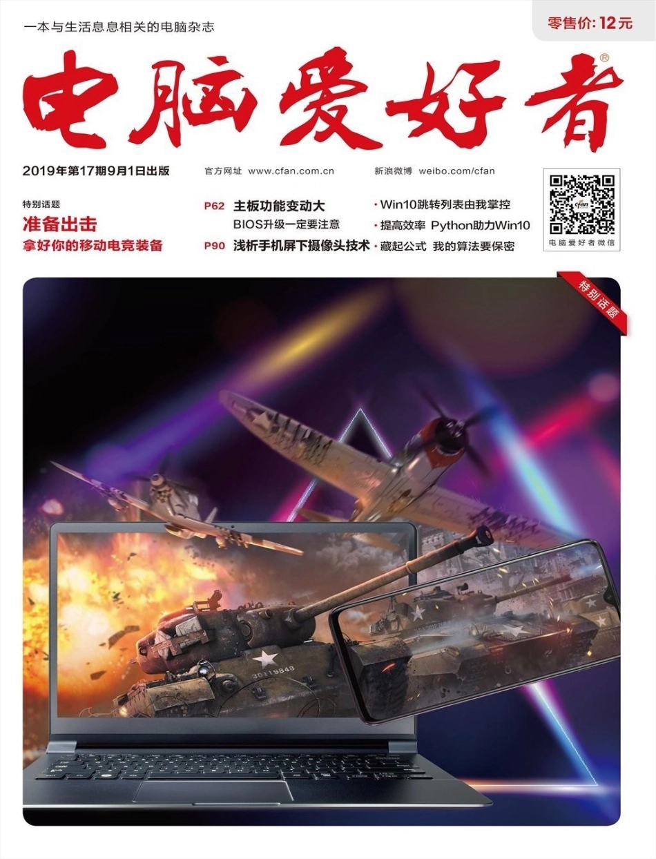 电脑爱好者 2019年17期【瑞客论坛 www.ruike1.com】.pdf_第1页