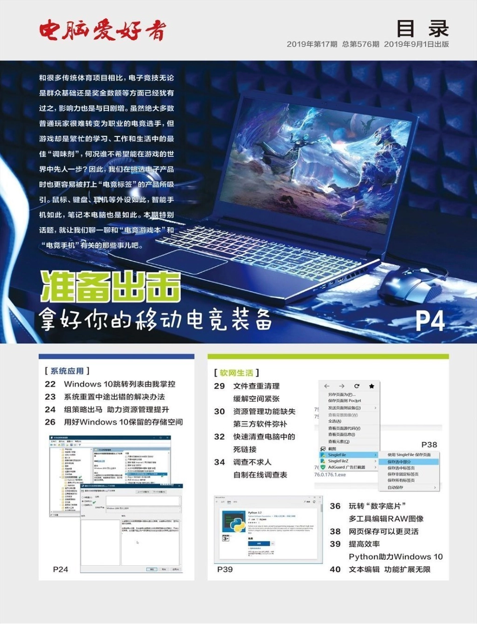 电脑爱好者 2019年17期【瑞客论坛 www.ruike1.com】.pdf_第3页