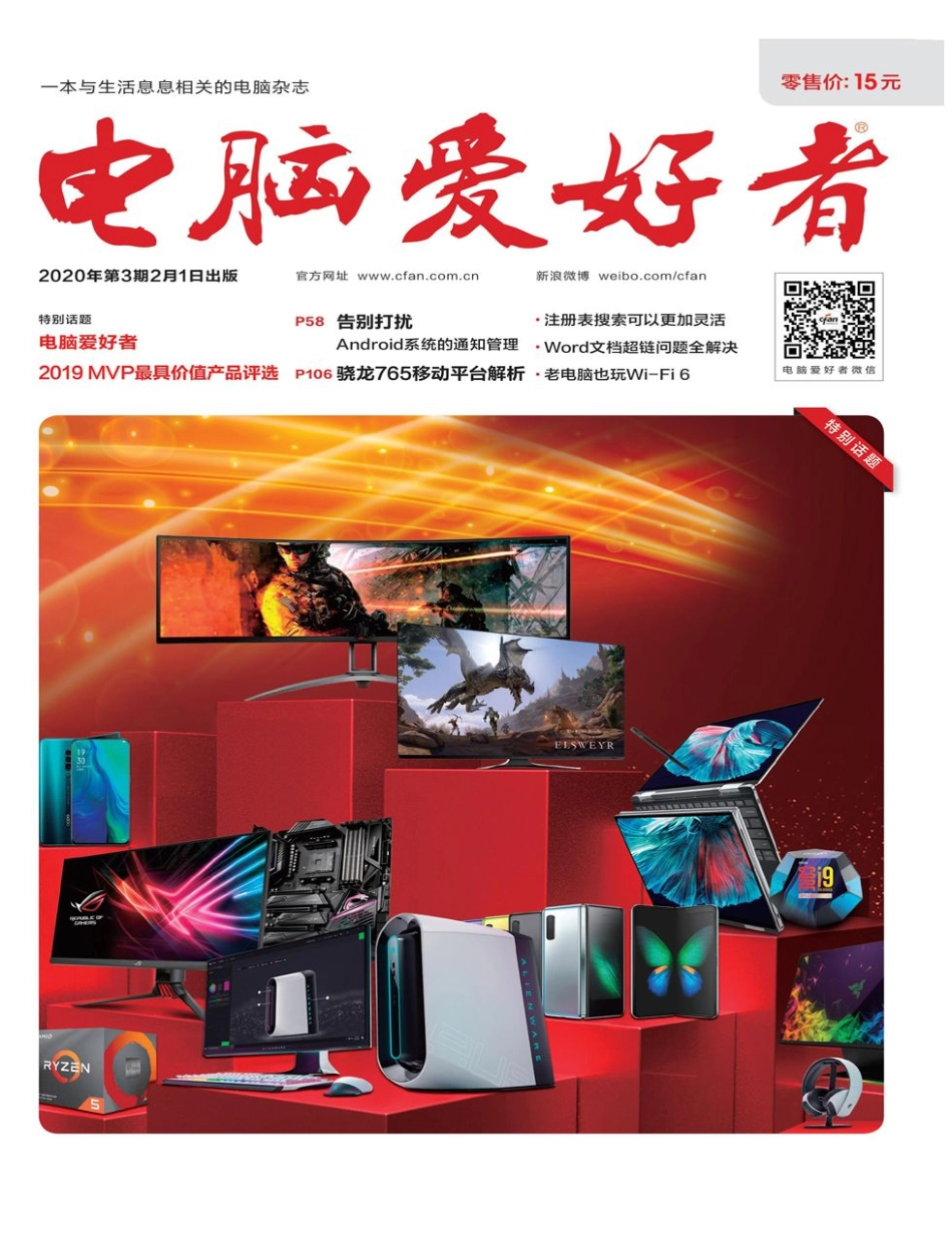 电脑爱好者 2020年03期【瑞客论坛 www.ruike1.com】.pdf_第1页