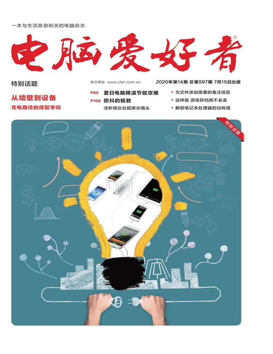 电脑爱好者2020年14期【瑞客论坛 www.ruike1.com】.pdf_第1页