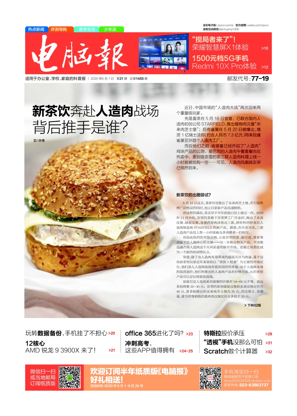 电脑报2020年21期【瑞客论坛 www.ruike1.com】.pdf_第1页