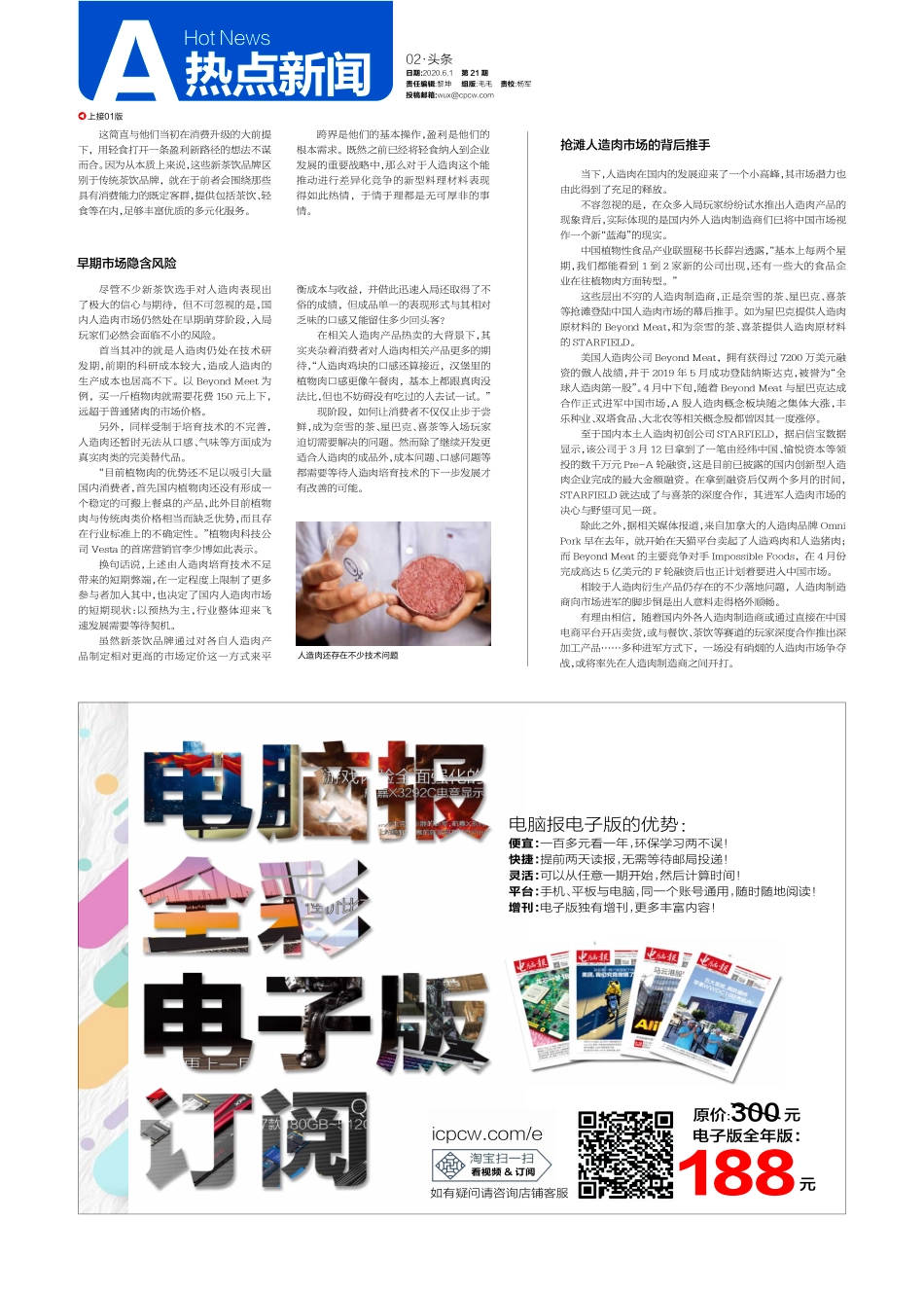 电脑报2020年21期【瑞客论坛 www.ruike1.com】.pdf_第2页