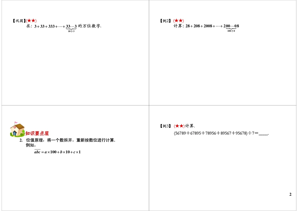 多位数计算(2).pdf_第2页