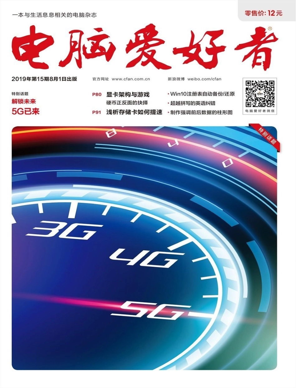 电脑爱好者 2019年15期【瑞客论坛 www.ruike1.com】.pdf_第1页
