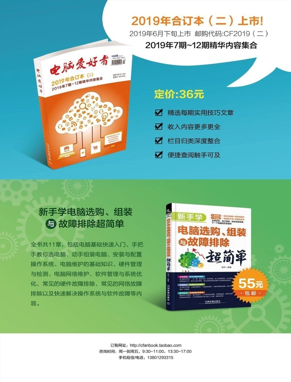 电脑爱好者 2019年15期【瑞客论坛 www.ruike1.com】.pdf_第2页