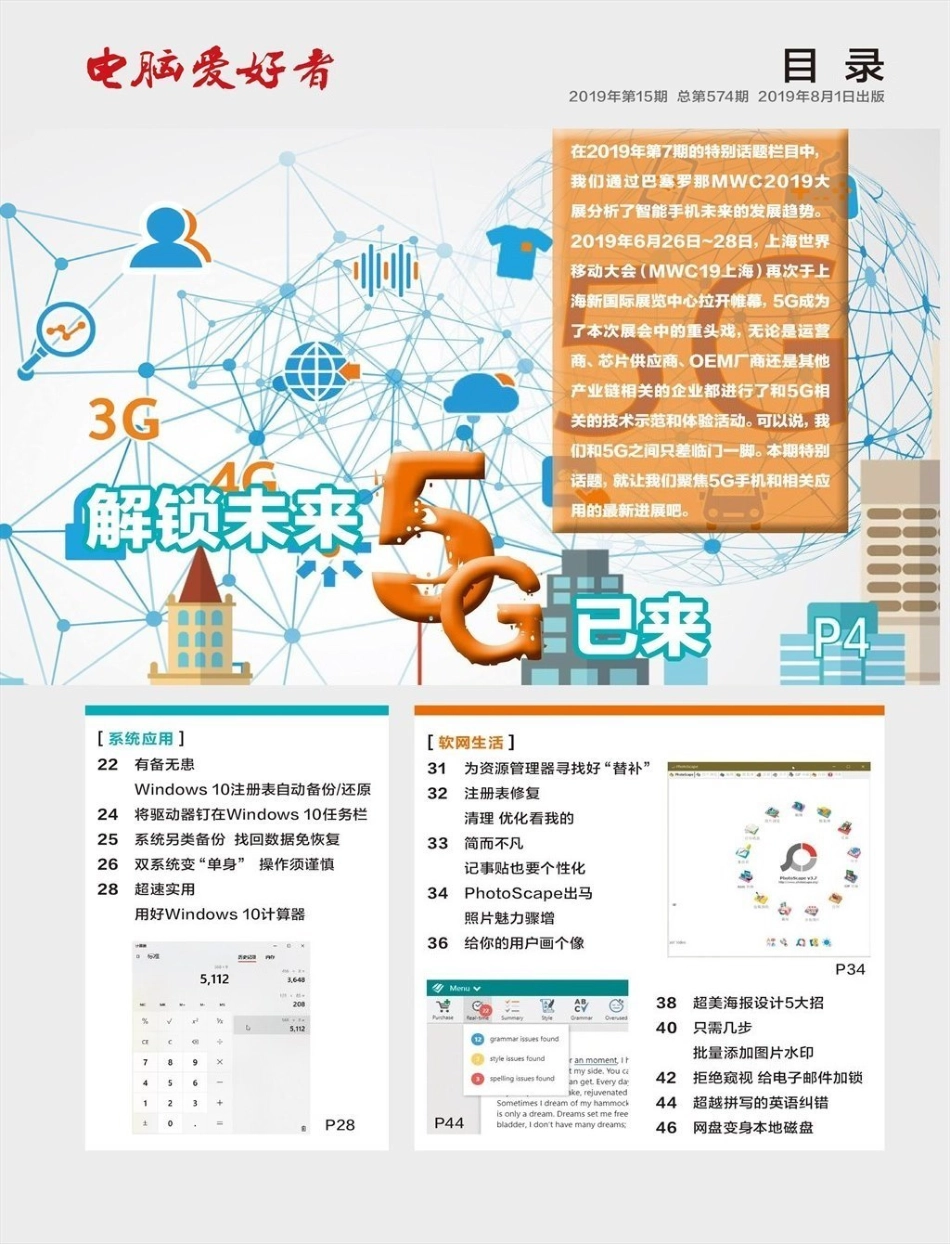 电脑爱好者 2019年15期【瑞客论坛 www.ruike1.com】.pdf_第3页