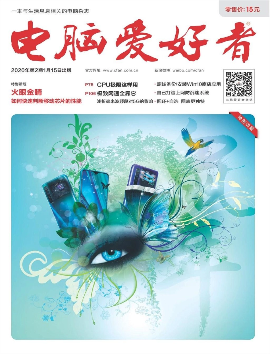 电脑爱好者 2020年02期【瑞客论坛 www.ruike1.com】.pdf_第1页