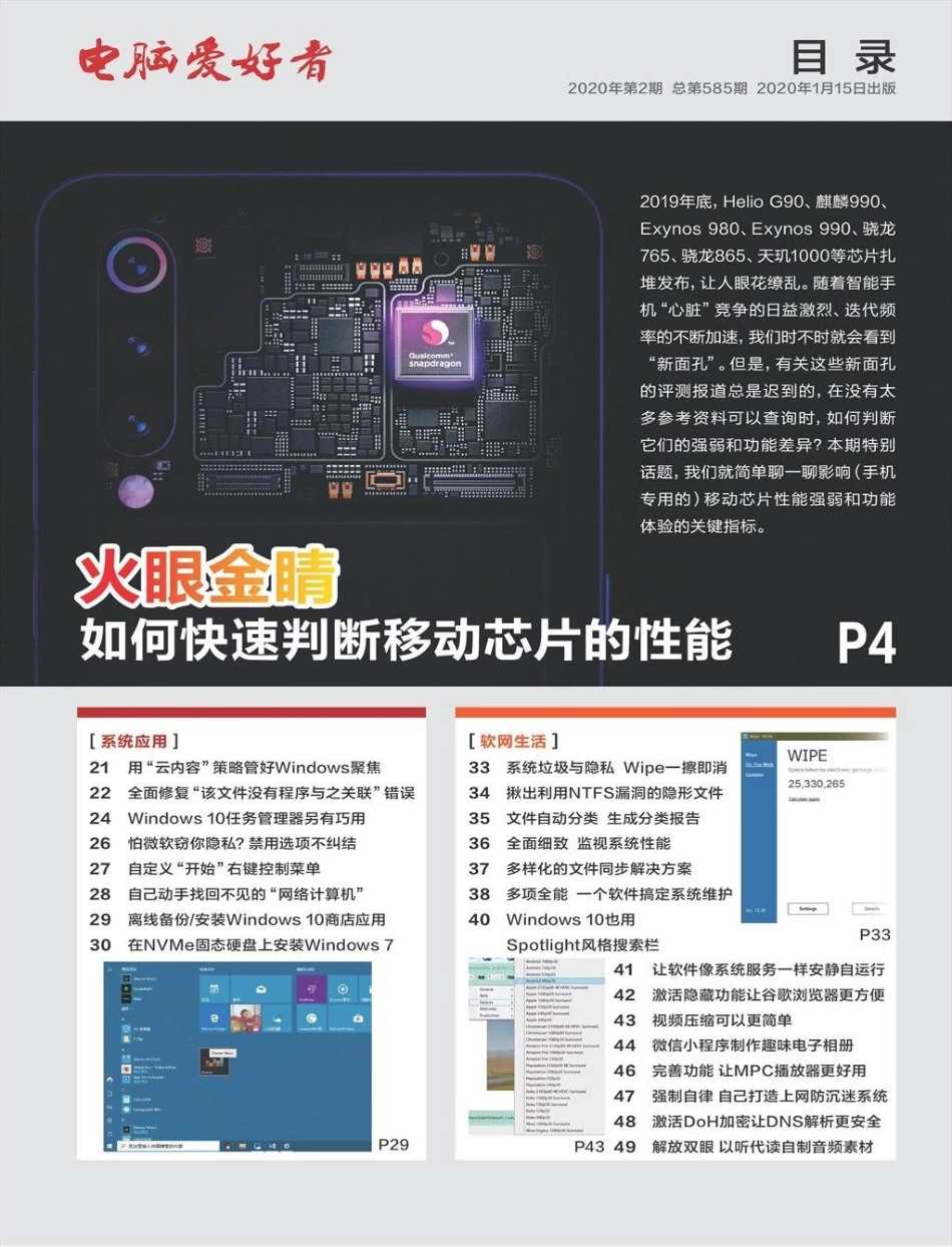 电脑爱好者 2020年02期【瑞客论坛 www.ruike1.com】.pdf_第3页