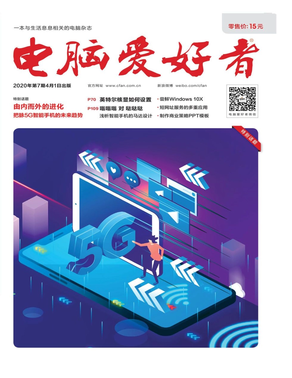 电脑爱好者2020年7期【瑞客论坛 www.ruike1.com】.pdf_第1页