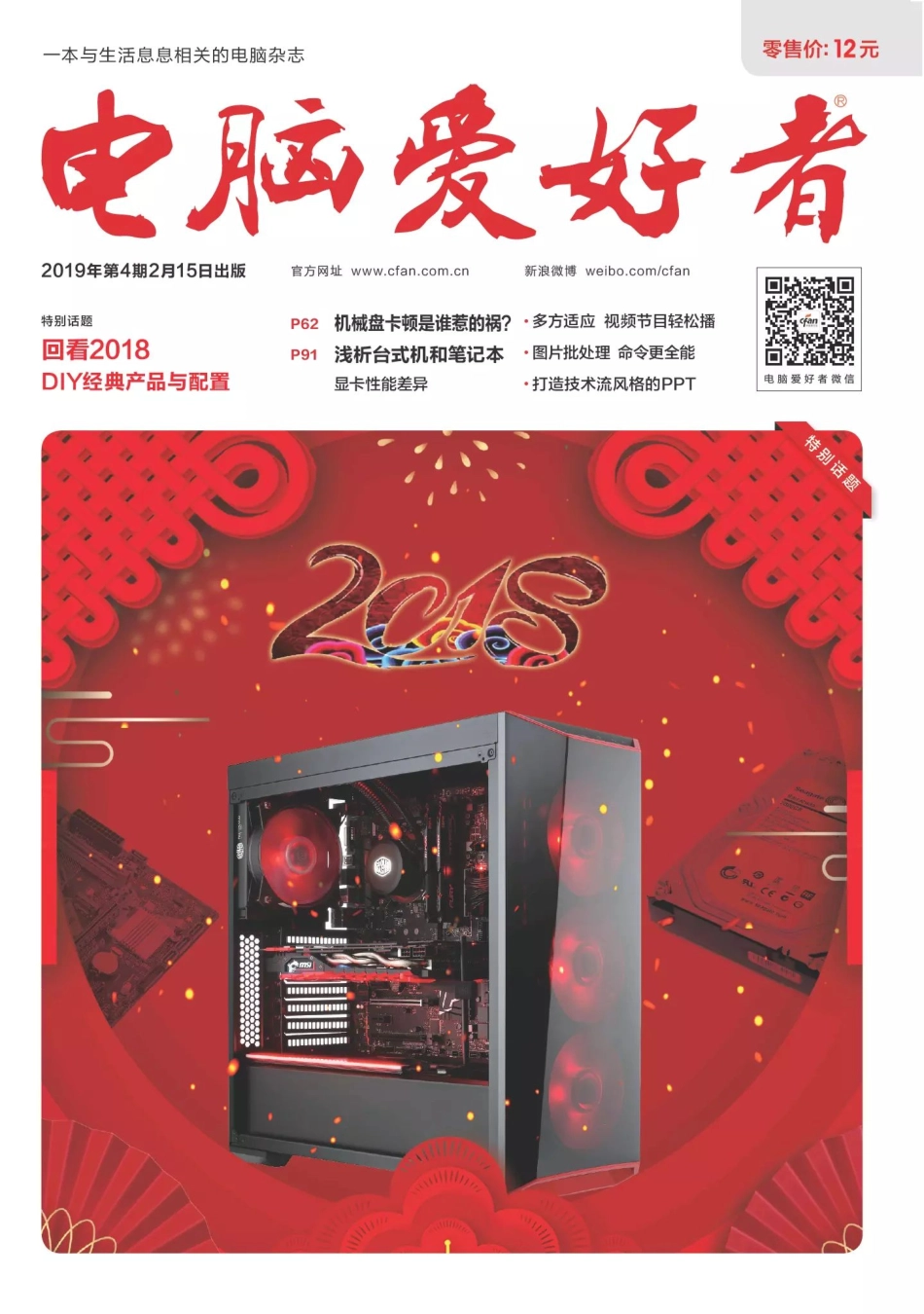 电脑爱好者 2019年04期【瑞客论坛 www.ruike1.com】.pdf_第1页