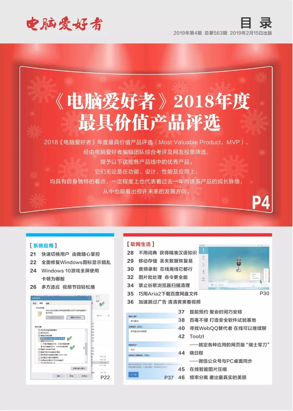 电脑爱好者 2019年04期【瑞客论坛 www.ruike1.com】.pdf_第3页