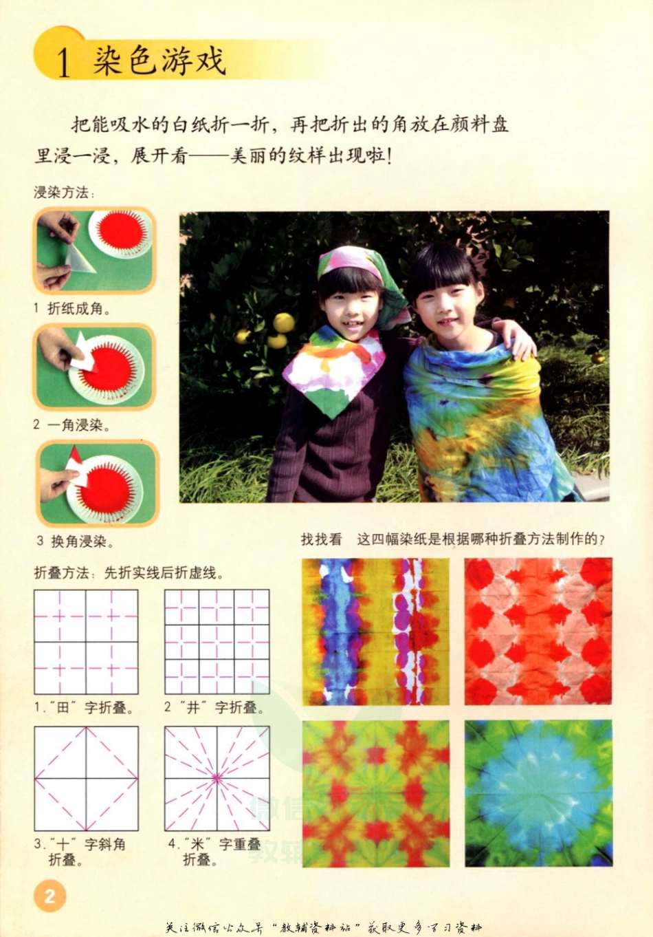 二年级上册美术鲁教版电子课本.pdf_第1页