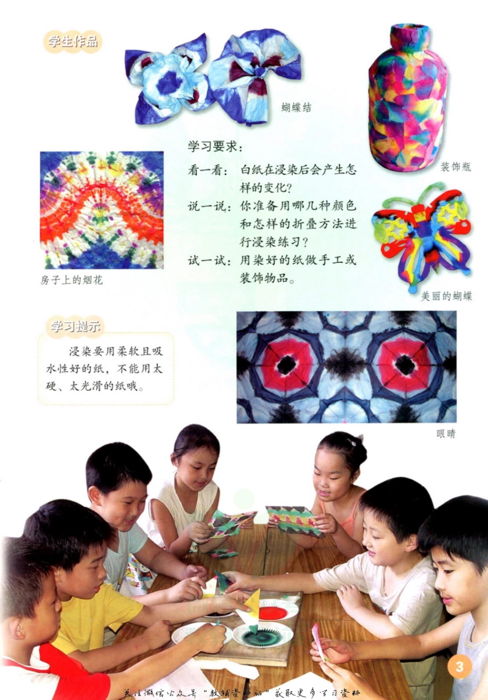 二年级上册美术鲁教版电子课本.pdf_第2页