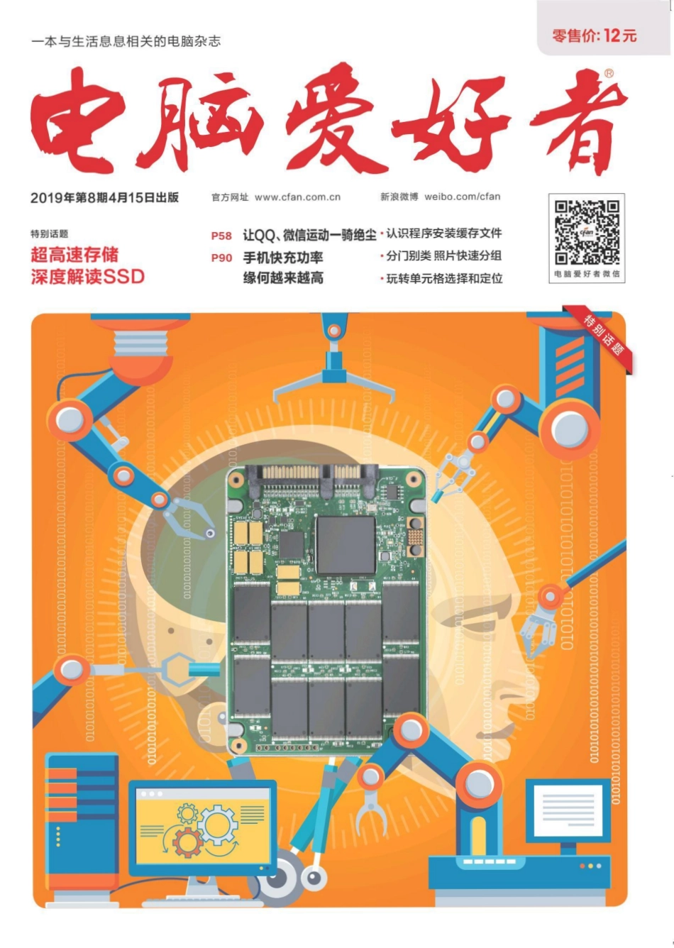 电脑爱好者 2019年08期【瑞客论坛 www.ruike1.com】.pdf_第1页