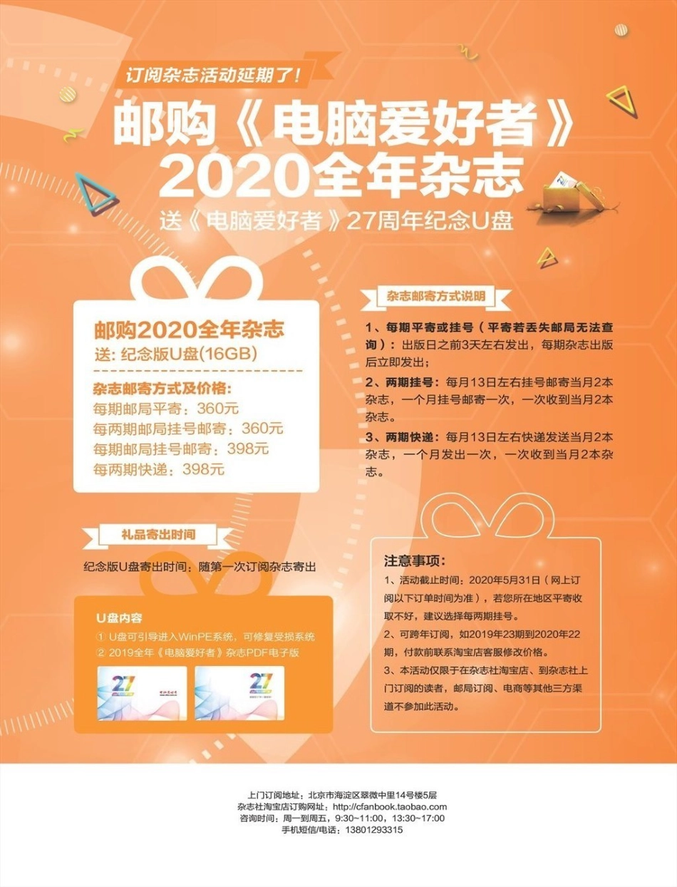 电脑爱好者 2020年09期【瑞客论坛 www.ruike1.com】.pdf_第2页