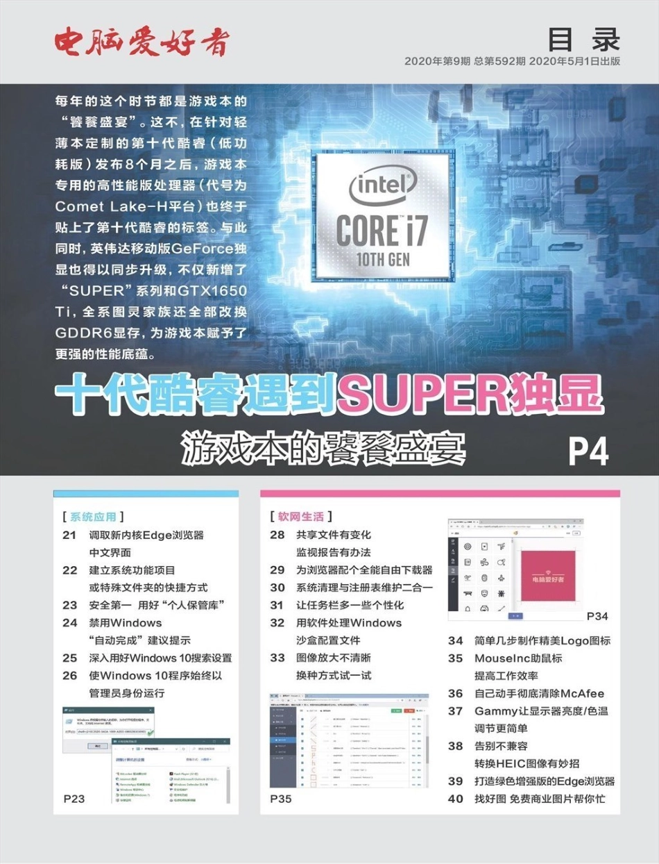 电脑爱好者 2020年09期【瑞客论坛 www.ruike1.com】.pdf_第3页