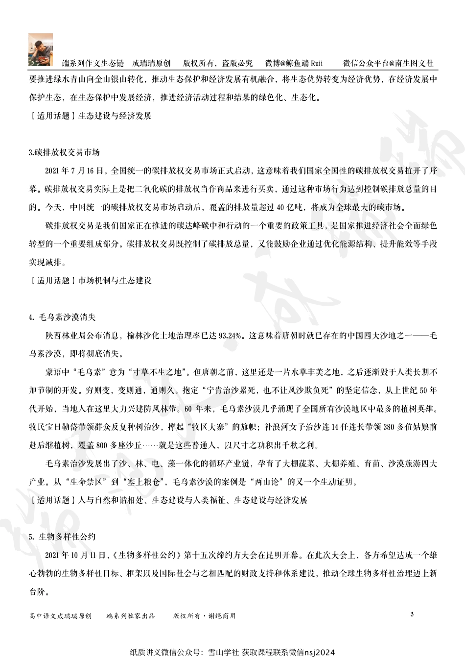 端系列·读写一体版作文素材·双碳机制.pdf_第3页