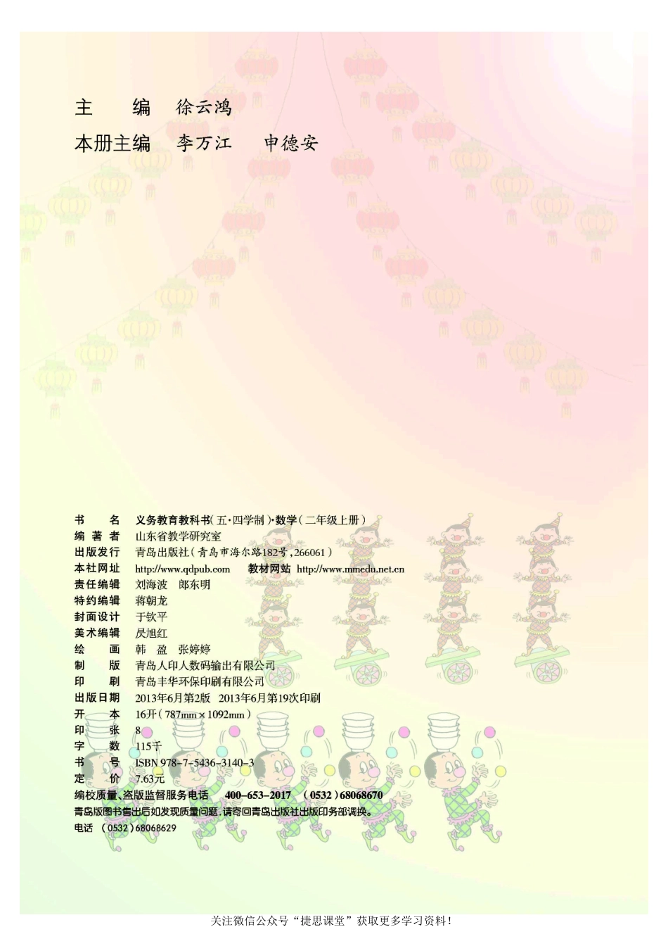 二年级上册数学青岛五四制电子课本.pdf_第2页