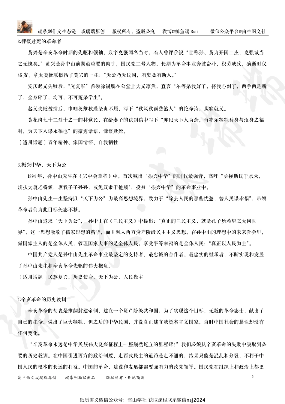 端系列·读写一体版作文素材·辛亥革命110周年.pdf_第3页