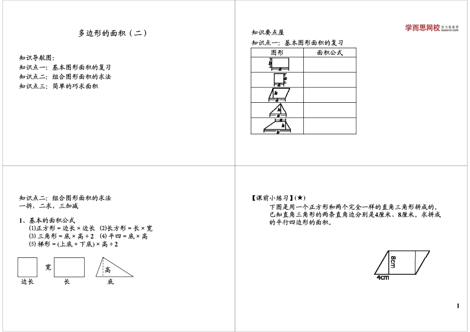 多边形的面积（二）(3).pdf_第1页