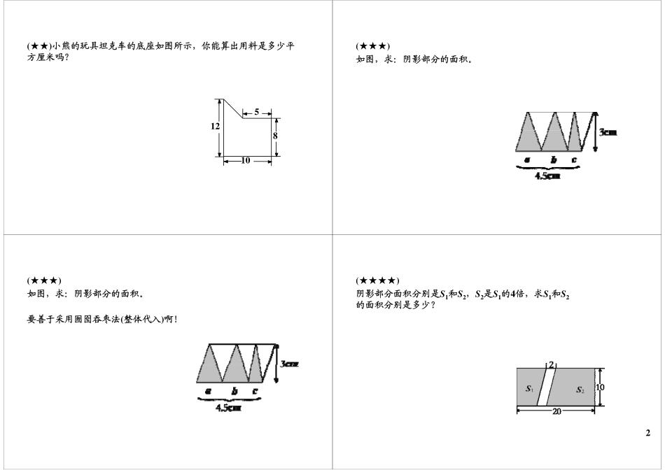 多边形的面积（二）(3).pdf_第2页