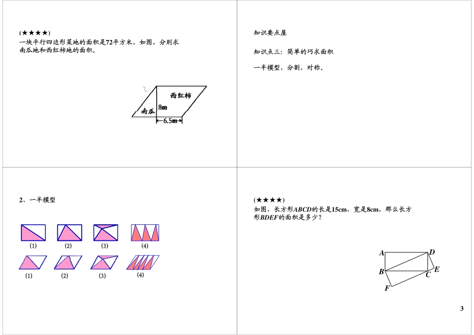 多边形的面积（二）(3).pdf_第3页
