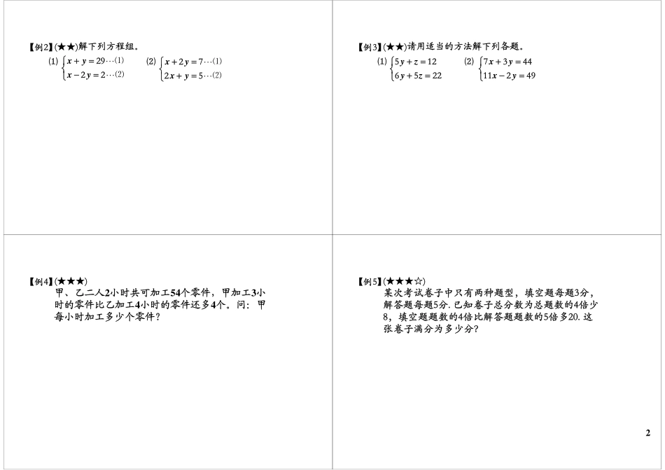 多元一次方程.pdf_第2页