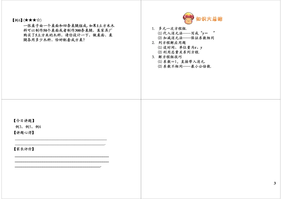 多元一次方程.pdf_第3页