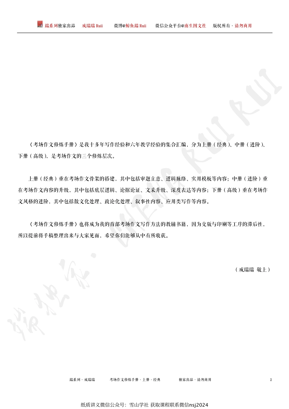 端系列·考场作文修炼手册（进阶1）.pdf_第2页