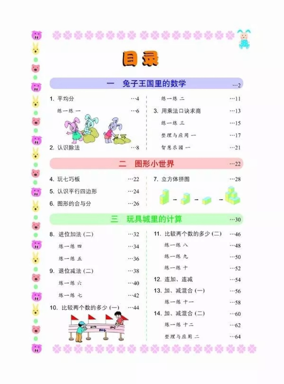 二年级上册数学浙教版.pdf_第2页