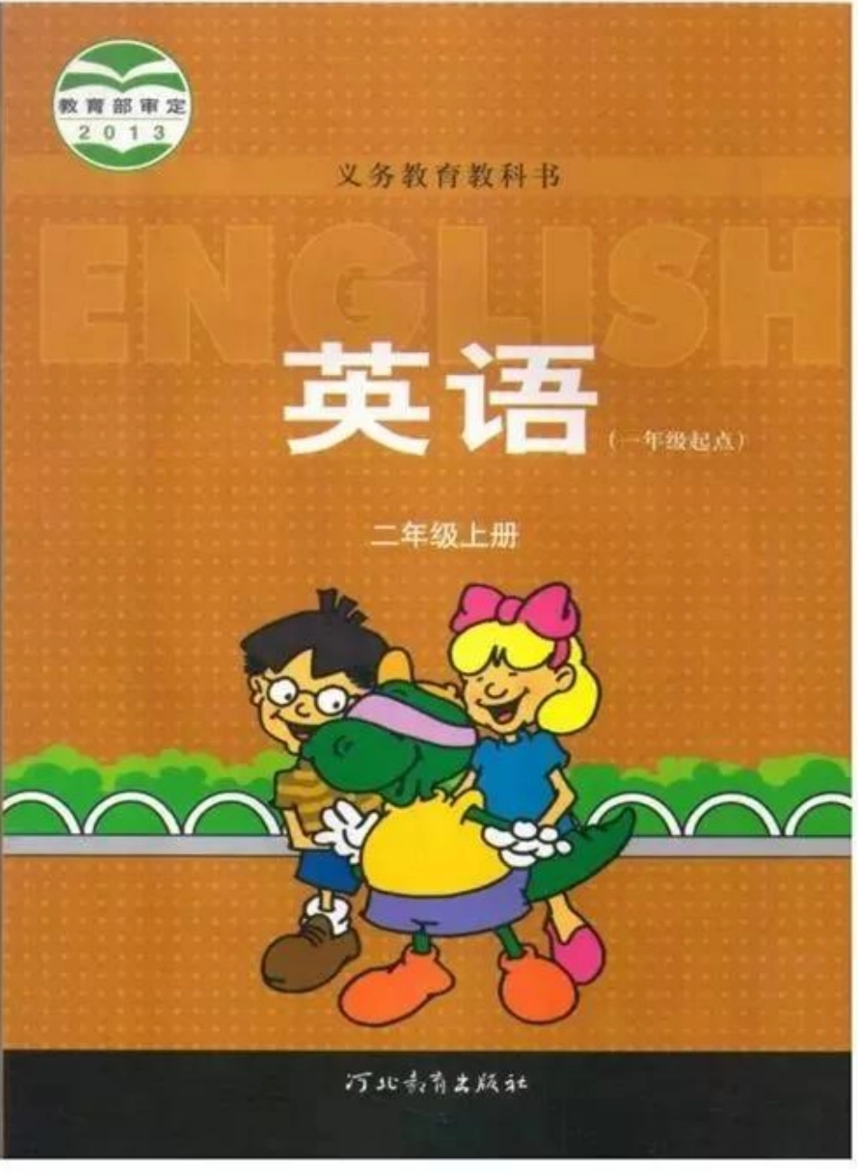 二年级上册英语冀教一起点电子课本.pdf_第1页