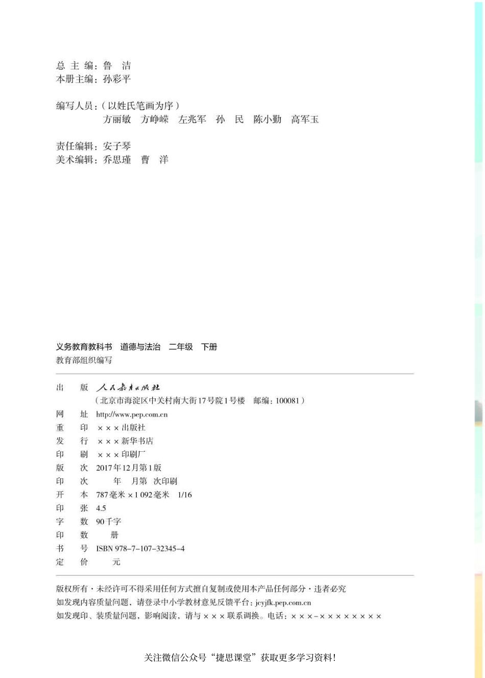 二年级下册道德与法治部编版电子课本.pdf_第2页