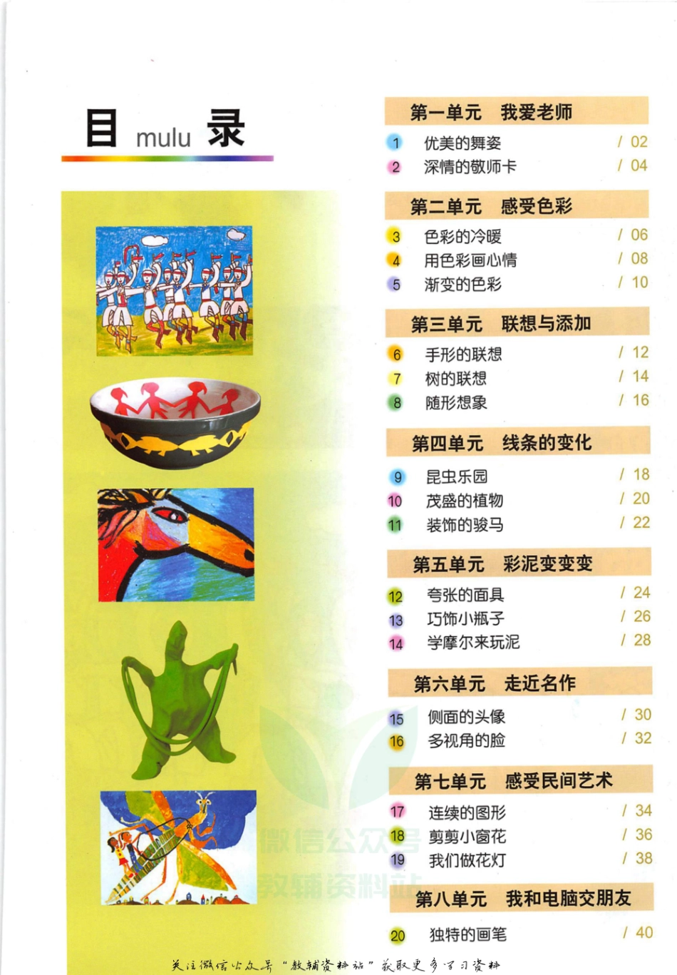 二年级上册美术沪教版电子课本.pdf_第1页