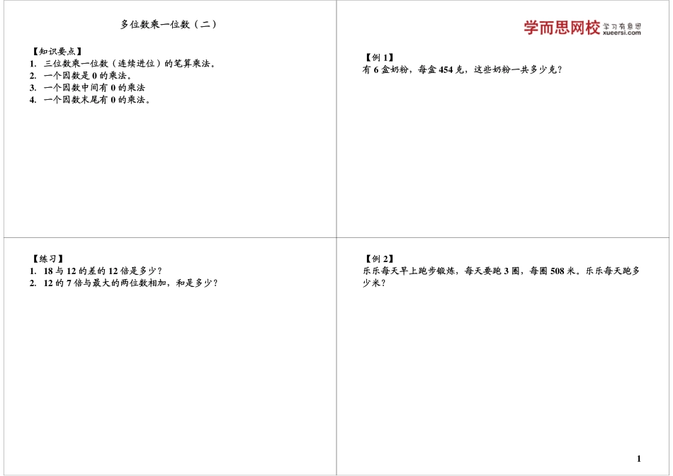 多位数乘一位数（二） 最新课程：qq2985064629.pdf_第1页