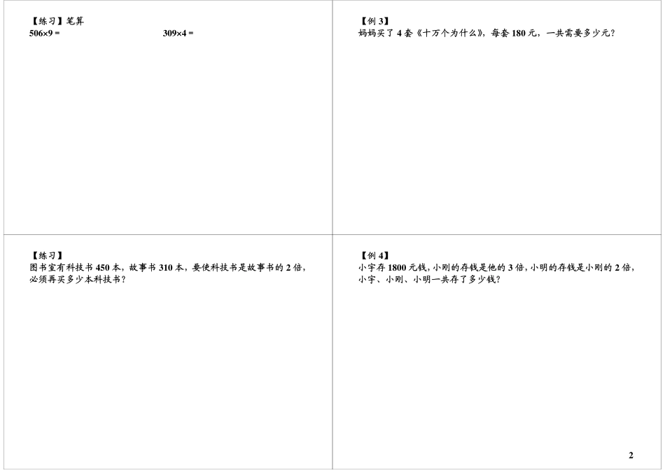 多位数乘一位数（二） 最新课程：qq2985064629.pdf_第2页