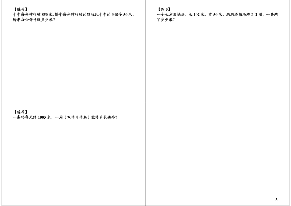多位数乘一位数（二） 最新课程：qq2985064629.pdf_第3页