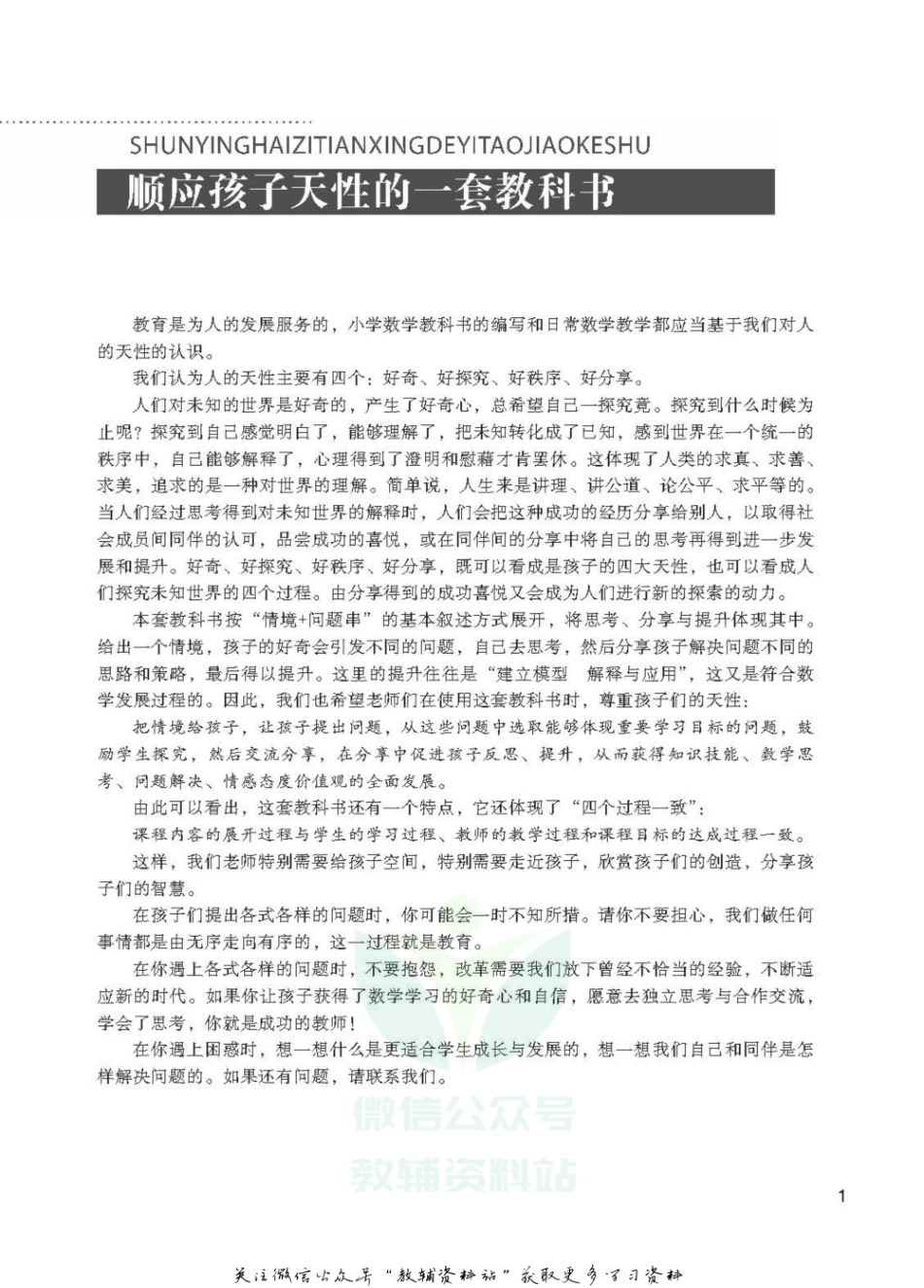 二年级上册数学北师版教师用书.pdf_第3页